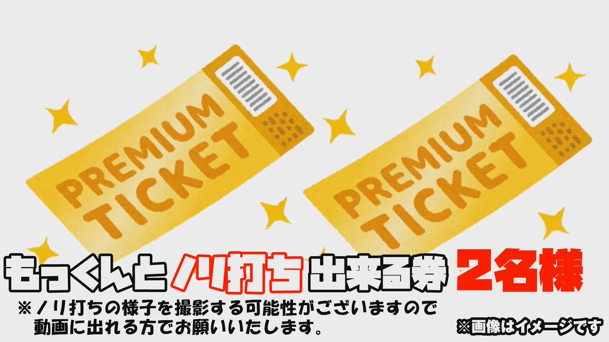 mokkun_scooptv's tweet photo. 【プレゼントのお知らせ🎁🎉】

スロっちょ！200話 達成記念🪅
日頃の感謝を込めてもっくんから皆様に抽選でプレゼント！

★プレゼント内容★
A賞：オリジナルTシャツ(黒白)
B賞：ボイス入り目覚まし時計
C賞：ノリ打ちチケット

上記から1つ選んで応募してね！

〜応募方法〜
①このポストをリポスト
②もっくん(@mokkun_scooptv )をフォロー
③スロっちょ！200話〜203話 で発表された4つのキーワードを入力
④応募フォームから欲しいプレゼントを応募

みんなの応募、待ってるっちょ！！！

応募フォームはコチラ↓
https://t.co/5H6kaneUHE

(※詳しくは応募フォームと添付画像を確認してね)
締め切り：2024年11月30日