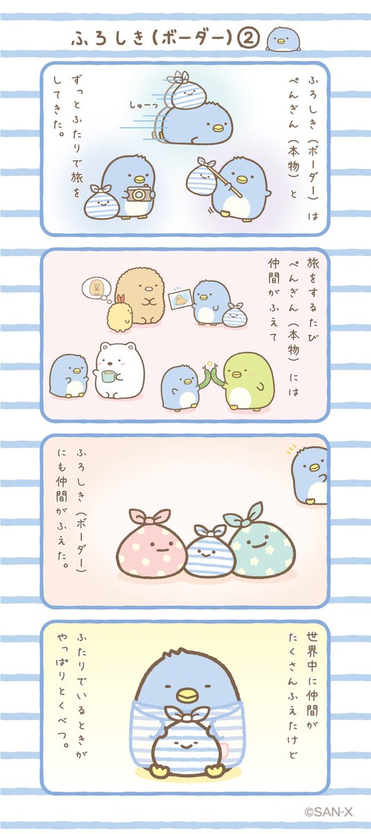 すみっコぐらし【公式】 on X