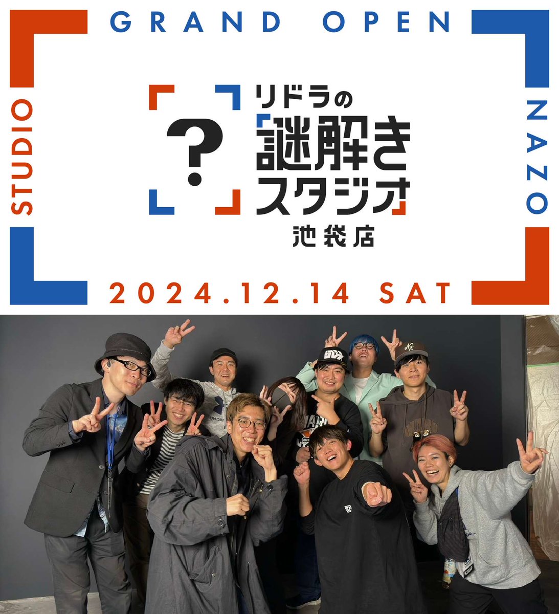 ryogomatsumaru's tweet photo. 【人生最大級の告知🔥】#拡散希望

ずっと叶えたかった夢、ついに叶った！！😭

このたび、松丸亮吾……
謎解きが遊べるお店をオープンさせます！！！

その名も『リドラの謎解きスタジオ 池袋店』！
12月14日オープンです🎉🎉

最強の仲間たちと準備中！！
最高の謎解き施設になるので絶対来て！！ https://t.co/aw1Lr4ZADk