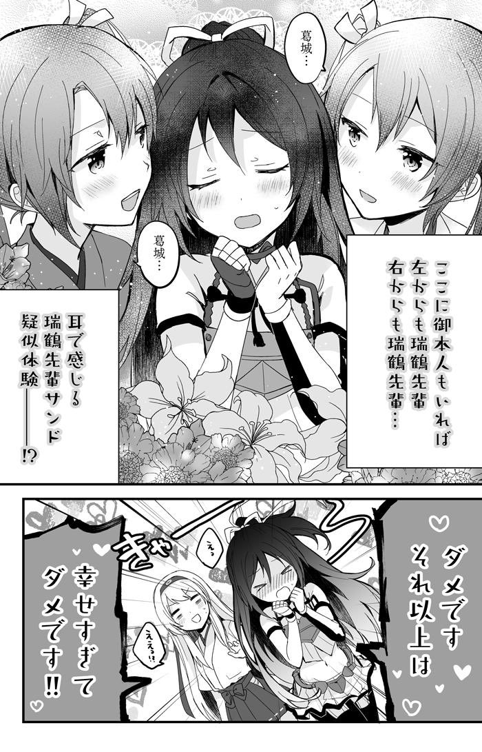 瑞鶴翔鶴入れ替わり漫画④
葛城とハーレムカッコカリ 