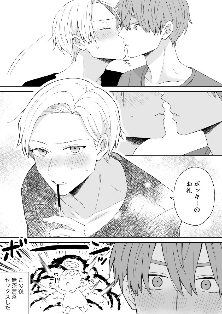310tosio's tweet photo. ポッキーの日だってよ。
#創作BL
#森下くんは有松さんに夢中です https://t.co/0vd9CdDPcG