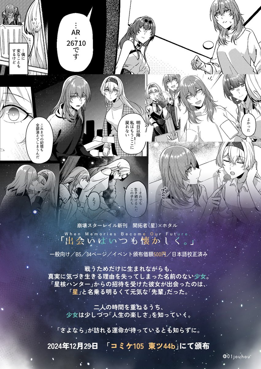 【告知】C105冬コミの星ホタ新刊のサンプルです。
2人がまだ星核ハンダーだった時代のシリアス寄り一般向け幻覚ブックになります。
ツリーに部数アンケもありますのでぜひご協力をお願いします。
If you want this doujinshi, please complete the survey in the thread.
#stellefly 