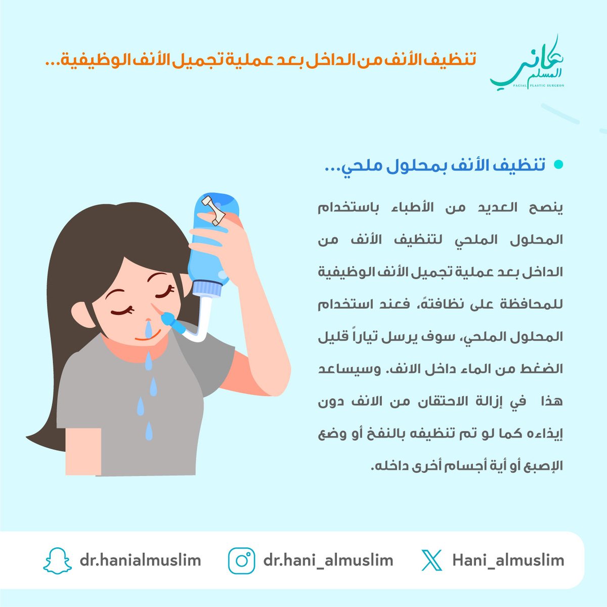 تنظيف الأنف من الداخل بعد عملية تجميل الأنف الوظيفية...🧑‍⚕️👃👌💫

#استشاري  #عملية #مستشفى #عيادة #دكتور_تجميل #استشاري_تجميل #نصيحة #تجميل #تجميل_الانف #هاني_المسلم #جراحة #جراحة_تجميلية #عمليات_تجميل #تجميل_أنف #تجميل_الوجه #ترميم_الوجه #الطب_التجميلي #جراحة_تجميلية