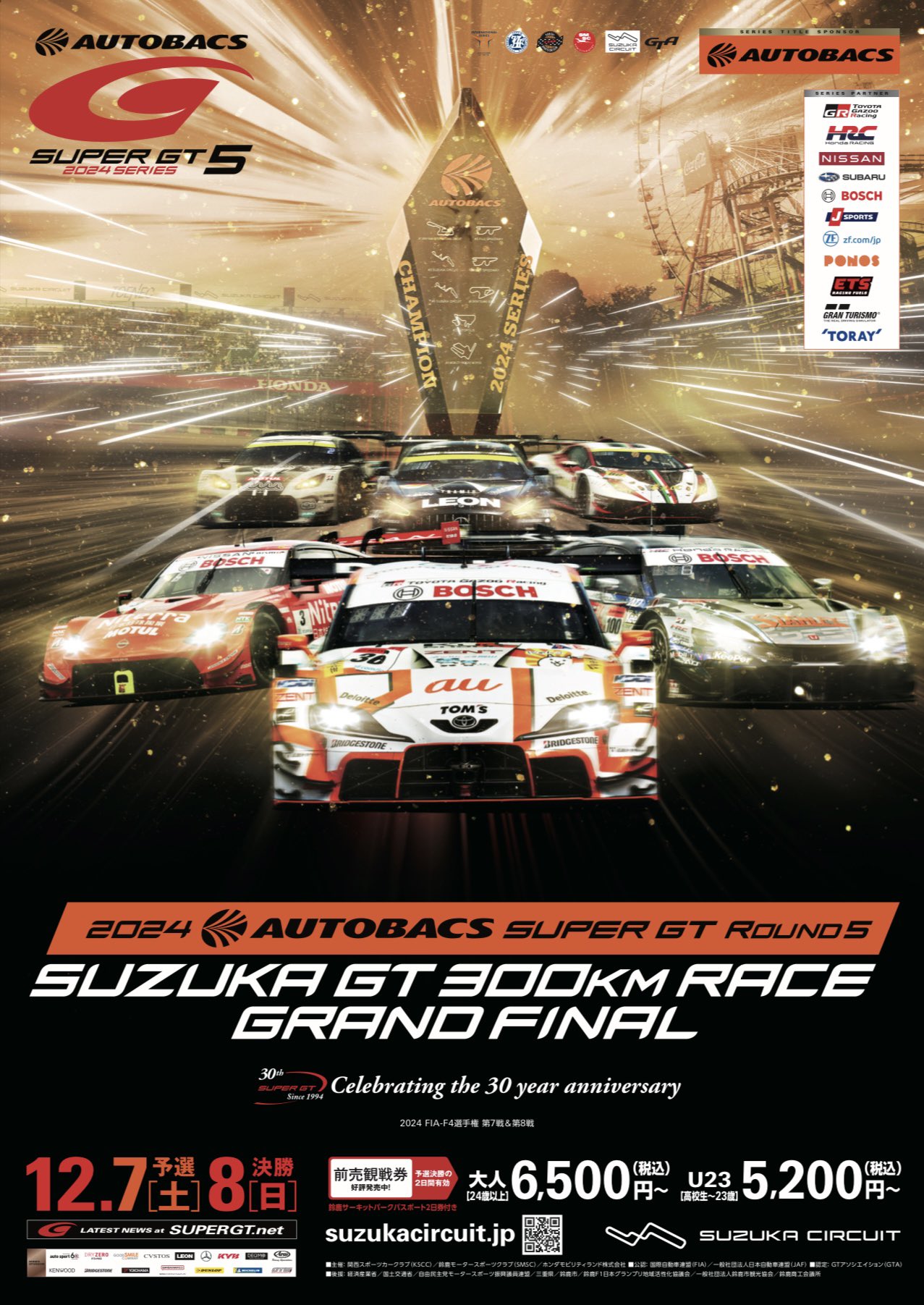 2023 AUTOBACS SUPER GT Round5 SUZUKA GT 450km RACEチケット