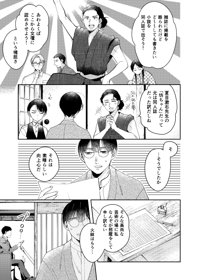 後に文豪と呼ばれる天才と凡人が 一緒に同人誌つくる話(3/13)  #漫画が読めるハッシュタグ 