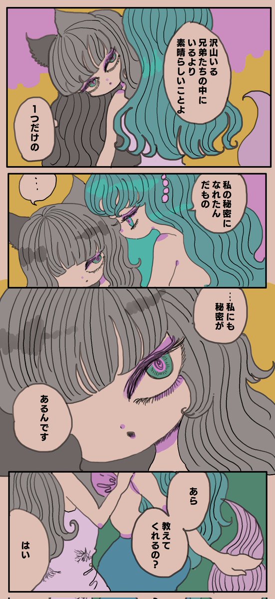 人魚の秘密1 