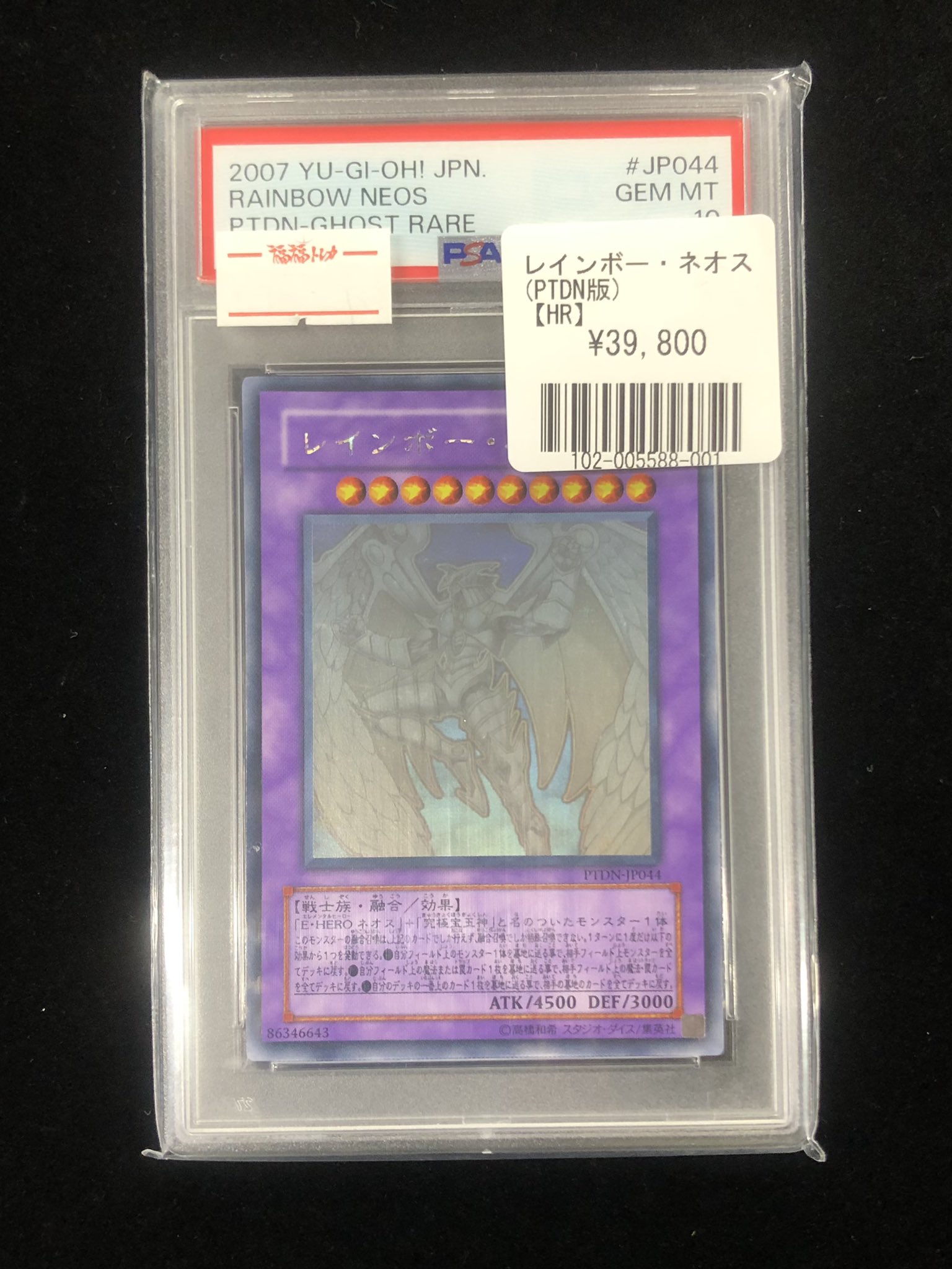 遊戯王 レインボー・ネオス 英語 ホログラフィック 1st｜遊戯王
