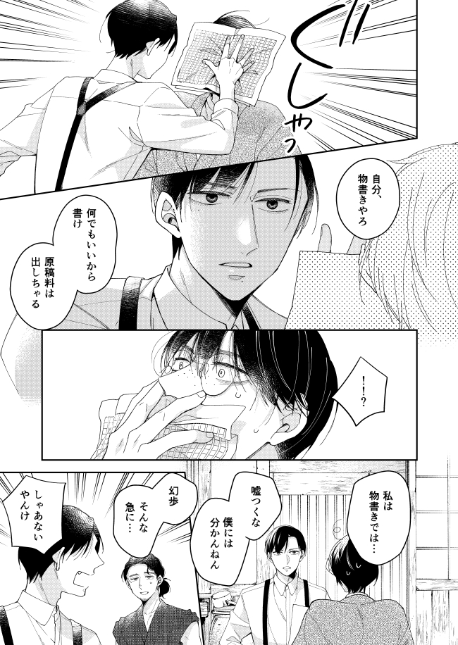 後に文豪と呼ばれる天才と凡人が 一緒に同人誌つくる話(6/13)  #漫画が読めるハッシュタグ 