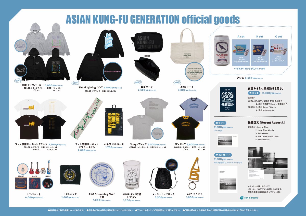 Goods】#アジカン Tour 2024「ファン感謝サーキット」 今週の新宿公演