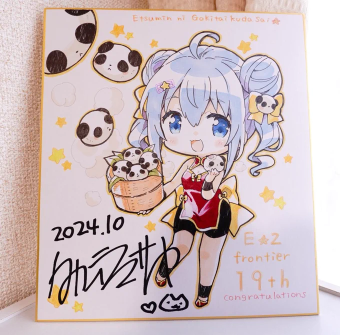 E☆2 創刊19周年のお祝い色紙も描きました!読者プレゼントなのでぜひぜひ応募してみてください 