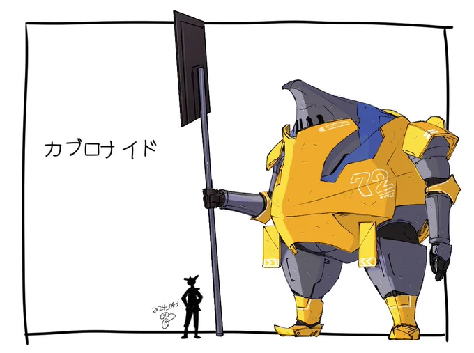 #カブロナイド
#moino 