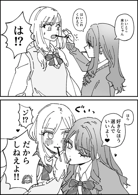 人をからかうのが生きがいの女(2/2) 