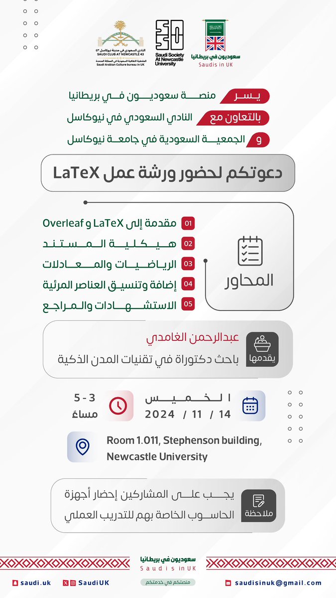سعـوديـون في بريـطـانيـا (@saudiuk) on Twitter photo يسرّ أسرة سعوديون في بريطانيا بالتعاون مع <a href="/SaudiNCL/">النادي السعودي في نيوكاسل UK</a> و <a href="/saudissnu/">الجمعية السعودية في جامعة نيوكاسل</a> دعوتكم لحضور ورشة عمل LaTeX
يقدم الورشة: عبدالرحمن الغامدي
#سعوديون_في_بريطانيا يسرّ أسرة سعوديون في بريطانيا بالتعاون مع <a href="/SaudiNCL/">النادي السعودي في نيوكاسل UK</a> و <a href="/saudissnu/">الجمعية السعودية في جامعة نيوكاسل</a> دعوتكم لحضور ورشة عمل LaTeX
يقدم الورشة: عبدالرحمن الغامدي
#سعوديون_في_بريطانيا