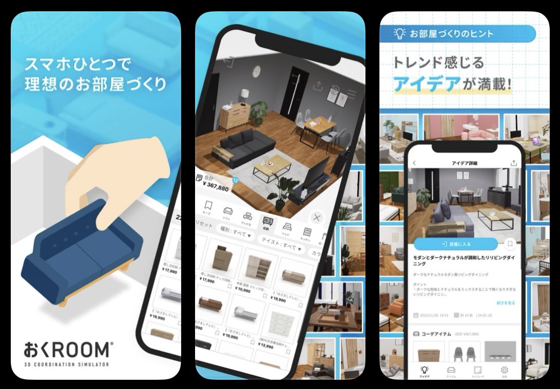 前の会社で携わってた理想の部屋作りアプリがようやくリリースされてた！iOSのみですがダウンロードして遊んでみて下さい
部屋大きさを決めて好きな家具を配置出来ます またおまかせコーデにすると自動でいい感じに家具が配置されオシャレな部屋が出来上がります
配置できる3D家具は1000点ほどあります