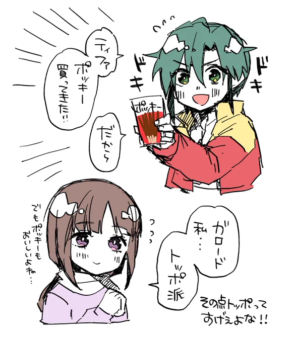 そういえばポッキーの日でしたねっていう即席ガロティファ。
やっぱコレだね!(トッポ民) 