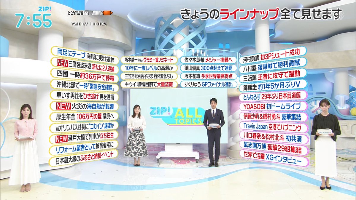 NANGA2110's tweet photo. #佐藤真知子 #水卜麻美 #山本紘之 #石川みなみ #ALLTOPICS #ZIP https://t.co/LMP1ozabSE