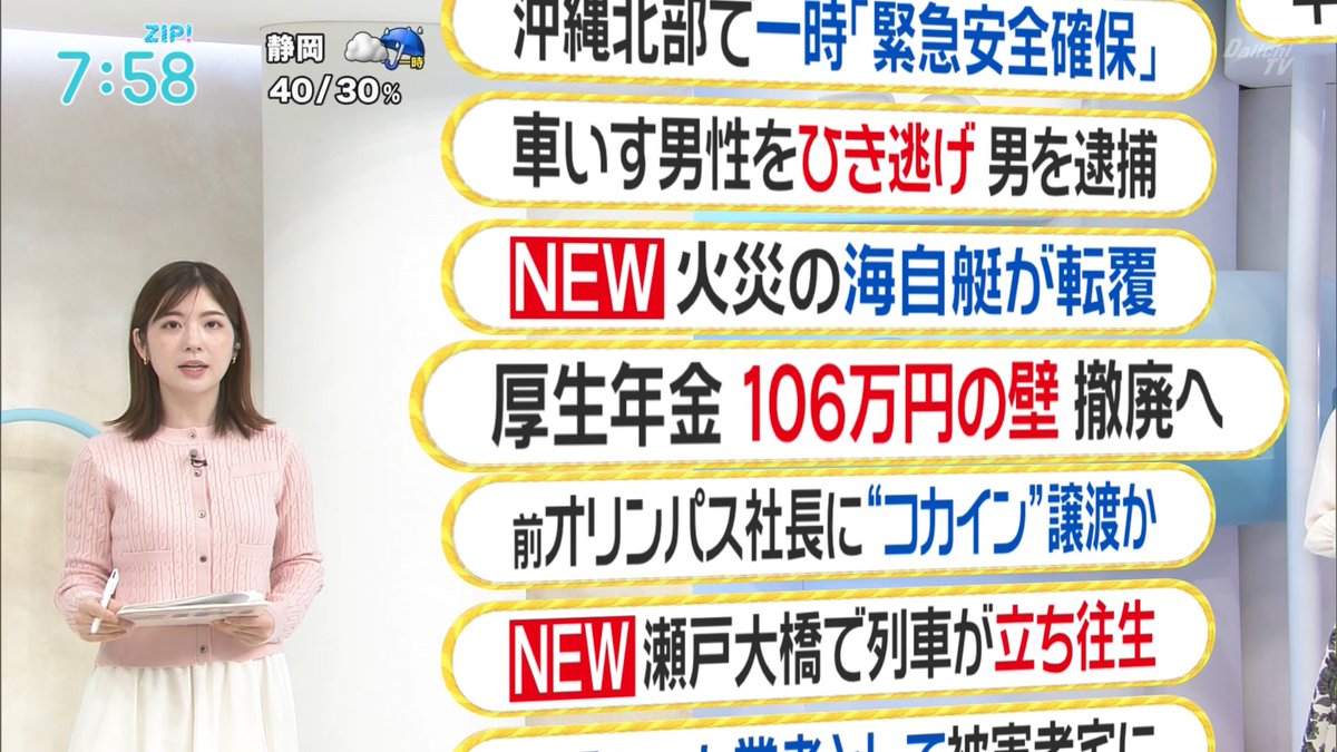 NANGA2110's tweet photo. #佐藤真知子 #水卜麻美 #山本紘之 #石川みなみ #ALLTOPICS #ZIP https://t.co/LMP1ozabSE