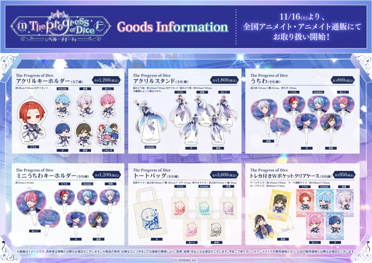 グッズ情報】 ​ 11/16(土)～「いれいす ​The ​Progress ​of ​Dice
