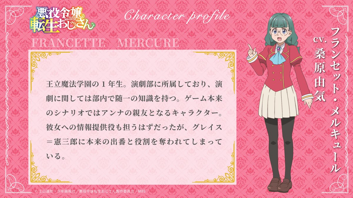 🌹🌷✧-✧-✧-✧-✧🌷🌹 📝キャラクター紹介