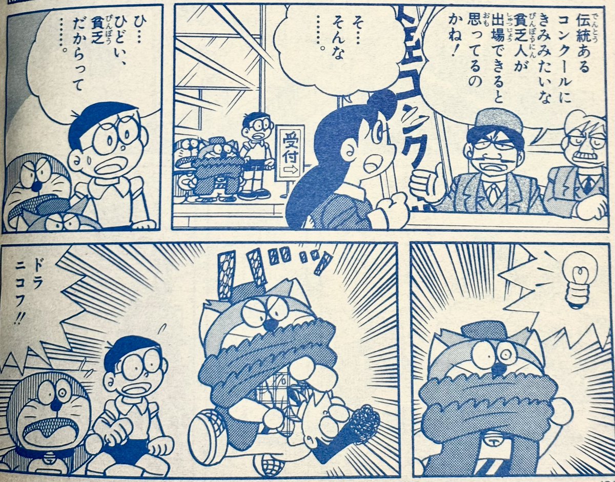 国産】 ザ☆ドラえもんズスペシャル 11 [Za Doraemonzu