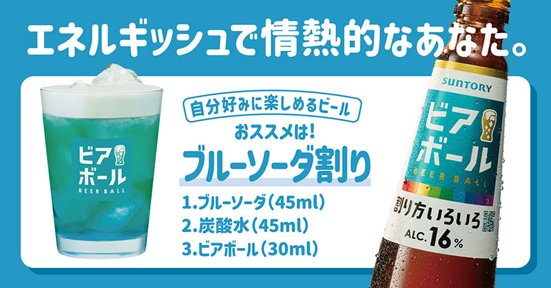 suntorybeerball's tweet photo. @gooooooodman711
おすすめ #ビアボ診断結果
「#音楽フェス・ライブ」エネルギッシュで情熱的なあなた。『ブルーソーダ割り』がおすすめ！ビアボール、ブルーソーダ、炭酸水で作ってみてください！ ★この結果をRPで応募完了！毎週応募で応募口数は最大5口！ https://t.co/dQsshTHcsK