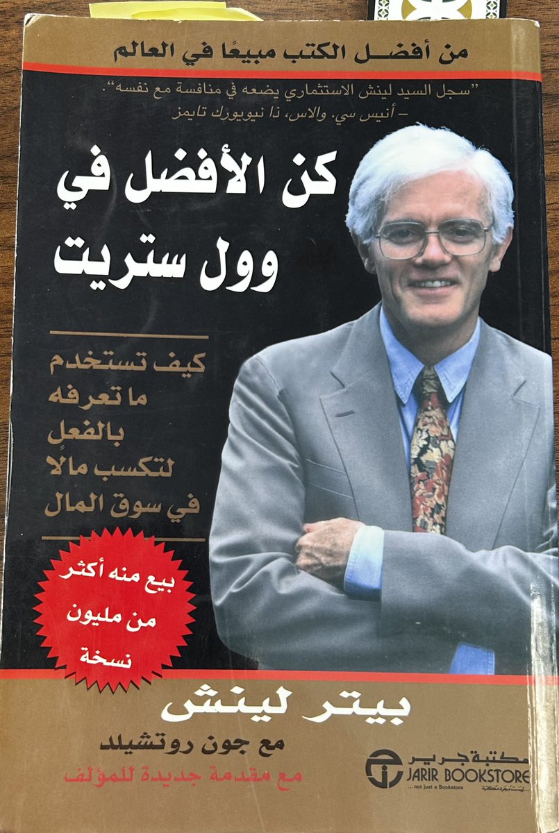 32 نصيحة مهمه ذكرها بيتر لينش في كتابه ( كن الأفضل في وول ستريت ) في نهاية الجزء الثاني منه (اختيار الرابحين) وهي كالتالي:

1. افهم طبيعة الشركات التي تمتلكها والأسباب المحددة وراء الاحتفاظ بالأسهم. ( "أنها ترتفع بالفعل" لا يعتبر سببًا ).

2. من خلال تصنيف أسهمك في فئات، ستكون