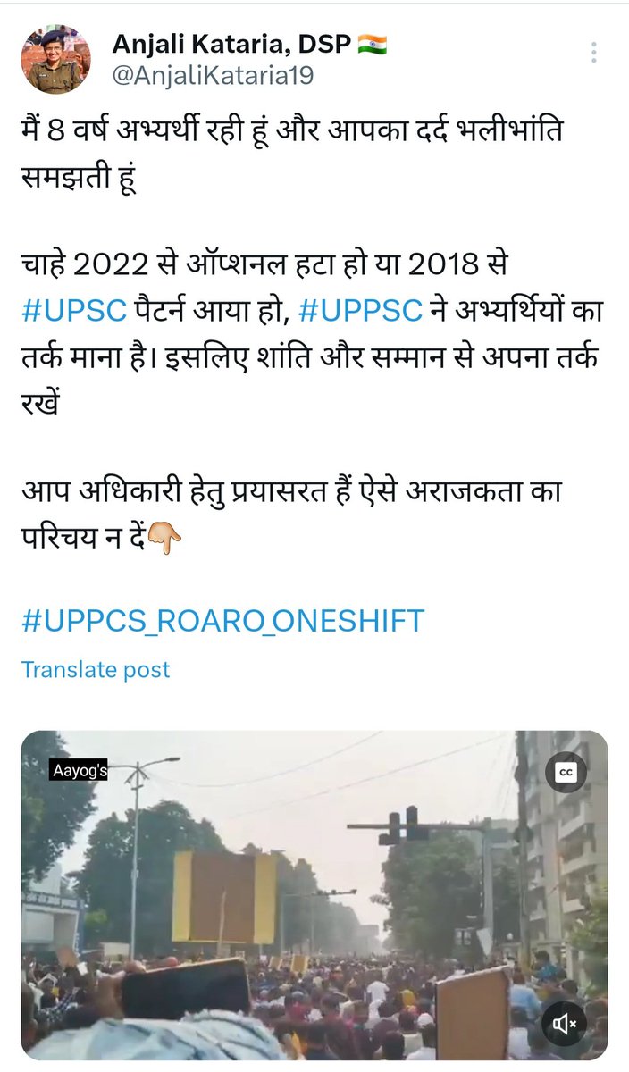 कटारिया मैडम, मै बहुत ससम्मान कहना चाहुँगा, आपके कई ट्वीट देखे मैंने, सच तो ये है कि आपके भीतर का छात्र/अभ्यर्थी अब रहा नहीं और अब आप #पुलिस है पूर्णरूपेण, अगर वाकई आपके अंदर कदाचित छात्र पीड़ा समझने का रंच मात्र भी भाव होता तो आज के धरना को #अराजक नहीं कहती! 1/2