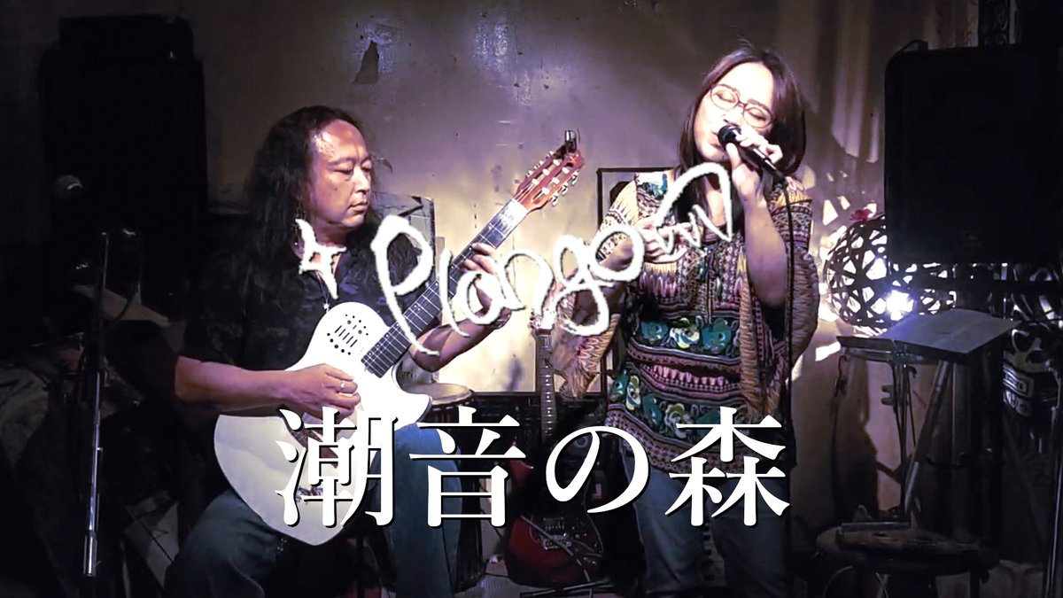 K_okuda_lesson's tweet photo. ほいっとーーーー(ΦωΦ)
plango LIVE映像!!
2024/11/2 東新宿LOVETKO
潮音の森
リンクからどうぞ(ΦωΦ)
https://t.co/ICJn9YebqP
チャンネル登録もよろしくお願いしますゴザル(ΦωΦ)
#plango #live #lovetko #東新宿 #アコースティック https://t.co/2G2vqa4C8d