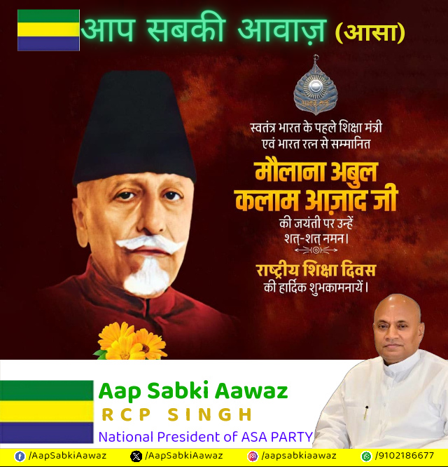 ASA4BIHAR's tweet photo. 🥀 जब आसा सरकार में होगी।
तब बिहार के शिक्षा में सुधार होगी ✅
#happyeducationday #EducationDay #maulanaabulkalamazad #abulkalamazad #birthday
#ASA #AapSabkiAawaz #आसा @RCP_Singh
#NewPost #Instagram #asaparty #India #Bihar https://t.co/pZ8gD3DBLh