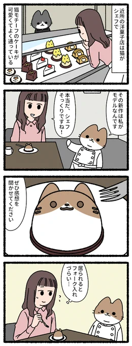 猫の洋菓子店 