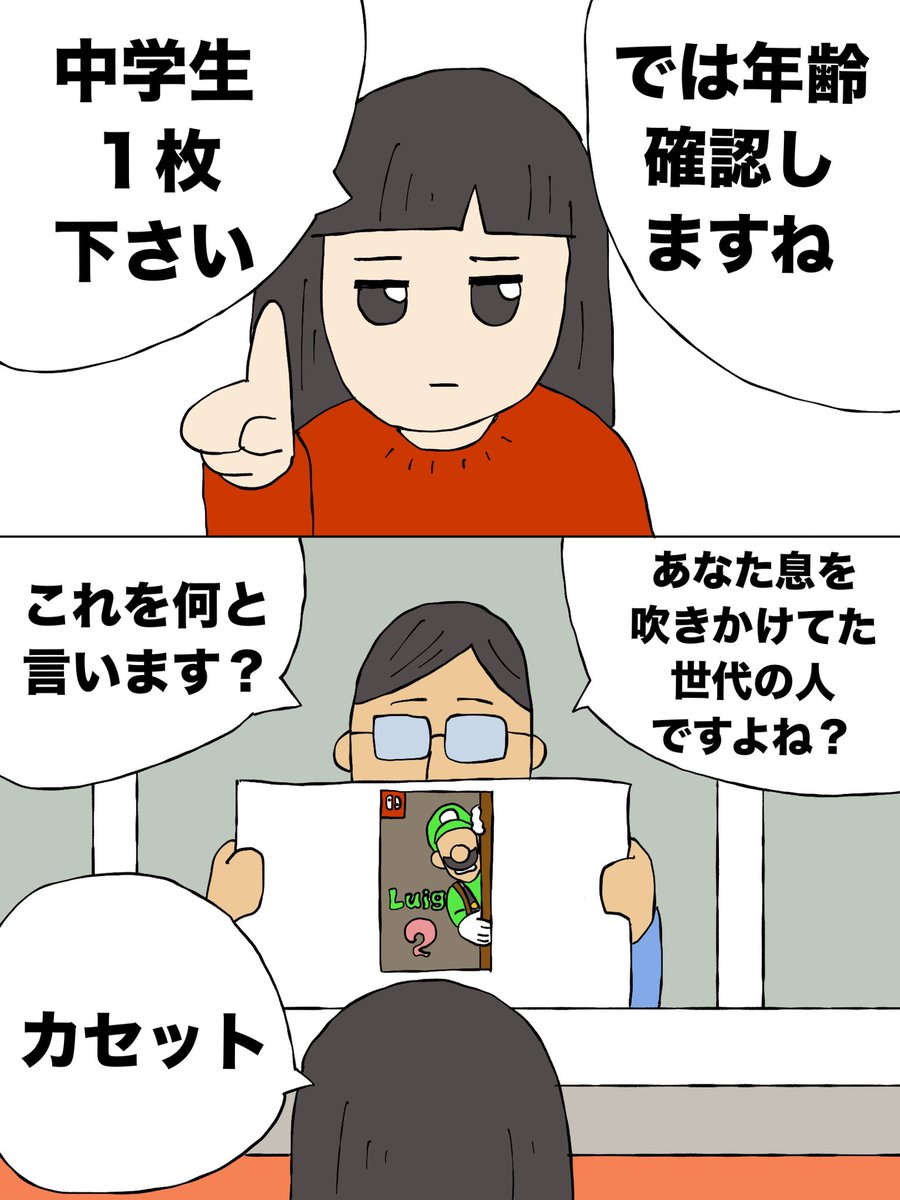 ゲームあるある、あるこちゃん28
「年齢確認②」 