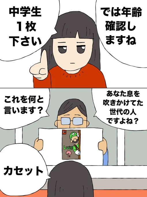 ゲームあるある、あるこちゃん28
「年齢確認②」 