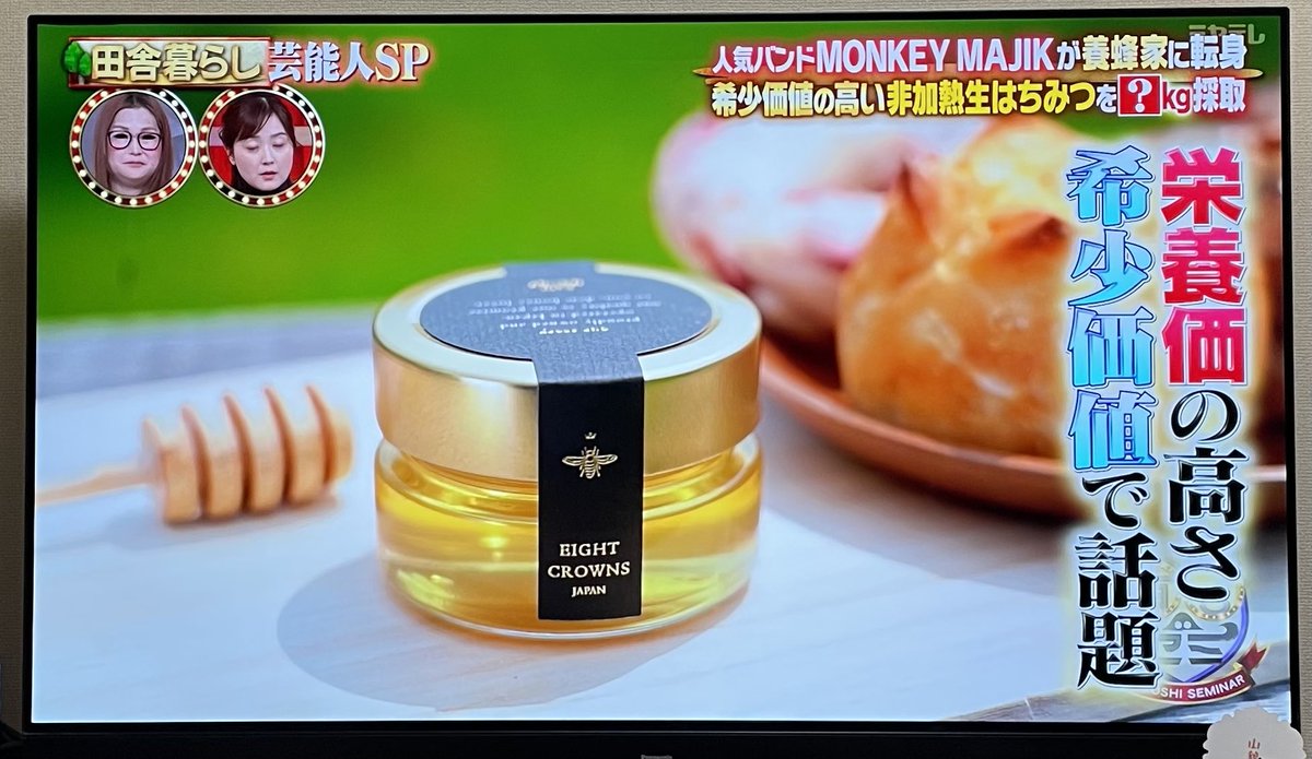 nekonatsuko's tweet image. #有吉ゼミ  にモンキーマジックのお二人😊🐝　#monkeymagic  #ハチミツ