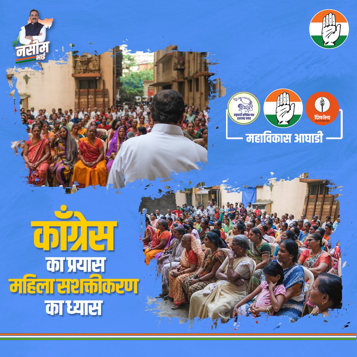 naseemkhaninc's tweet photo. कॉँग्रेस का प्रयास
महिला सशक्तीकरण का ध्यास
#🇮🇳 #Maharashtra #mumbai #INC #Congress #INCMumbai #incmaharashtra #MVA #MaharashtraAssemblyElections #Maharashtra_Election_2024 #vidhansabha_elections #MPCC #MVA #MHelection #chandivaliVidhansabha #NaseemKhan #Naseem_Khan #MahavikasAghadi #Maharashtrapolitics #Chandivali #Mahaparivartan #incchandivali