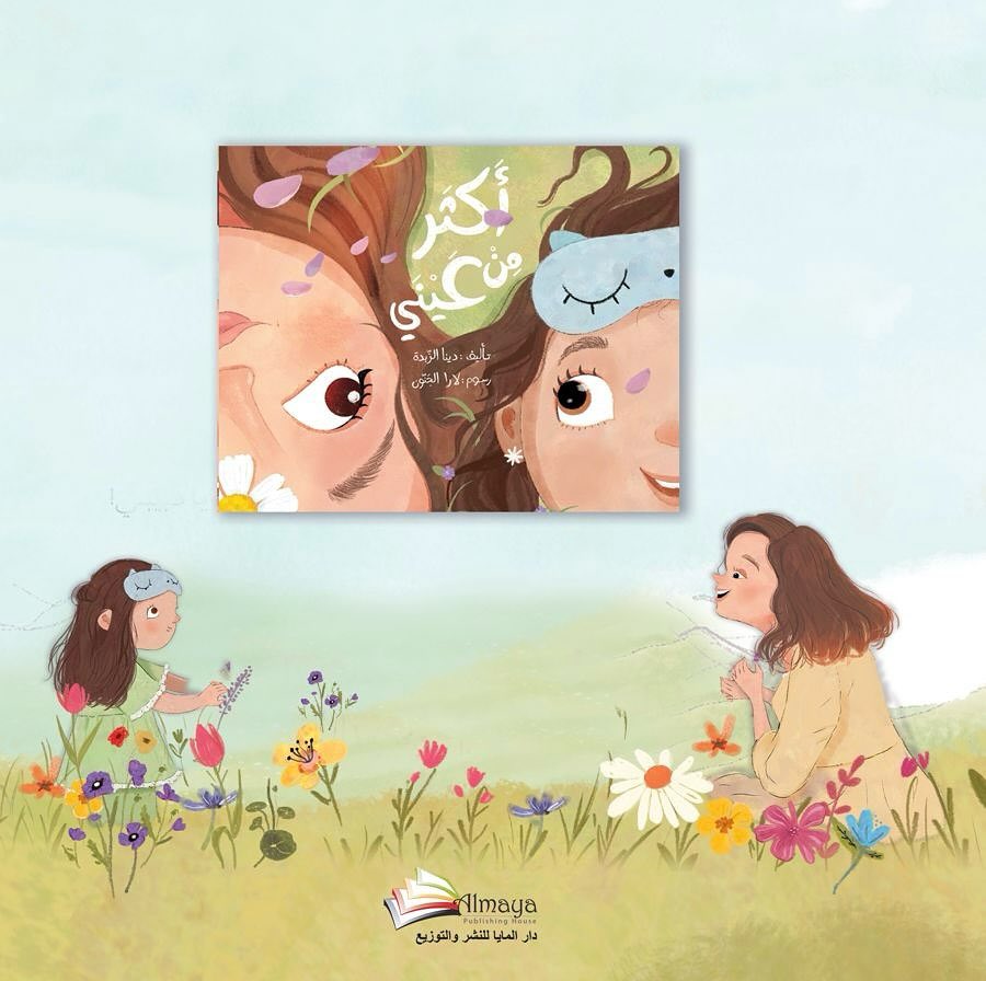 dinazibdeh's tweet photo. الطبعة الثانية من كتاب أكثر من عيني أصبحت متوفرة 🎉 تجدونها في معرض الشارقة للكتاب جناح دار المايا I 12 قاعة ٤ https://t.co/epDbbsCMP2