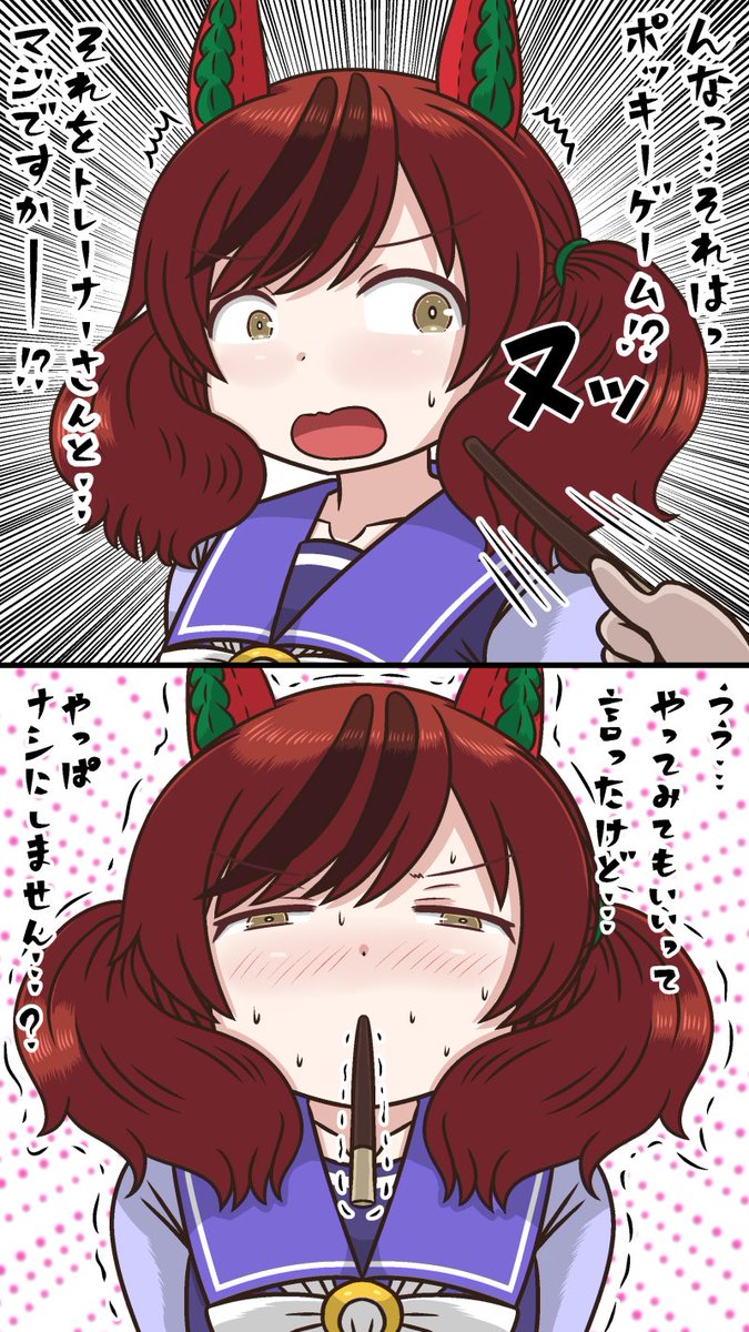 ナイスネイチャさんのポッキーゲームも再掲 