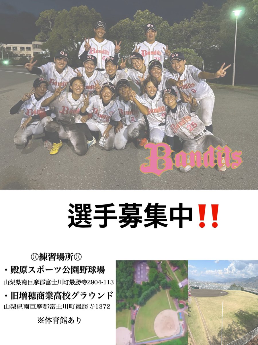 bandits_girls's tweet photo. 社員として一緒に働きながら野球をしてくれる方
クラブ生として他の仕事や大学に通いながら野球をしたい方
野球から離れたけれどもう一度野球をやりたい‼️と思ってる方
ソフトボールや軟式出身でも硬式野球をやってみたい方
少しでも興味があったらご連絡下さい🙇‍♀️

体験会、見学等は随時行っています😊 https://t.co/C3Slgwi2Ry