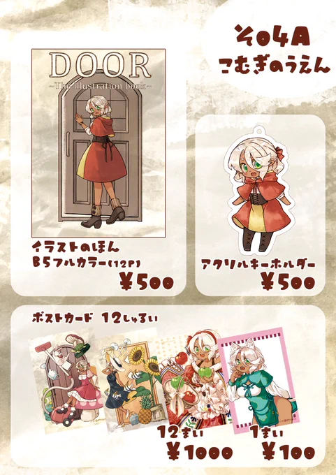 11月17日(日)コミティア150東ホール6 そ04a :こむぎのうえん ブランちゃんのB5フルカラーイラスト本/ポストカード/アクリルキーホルダーを頒布しますコミティア会場でぼくと握手!#COMITIA150#コミティア150 