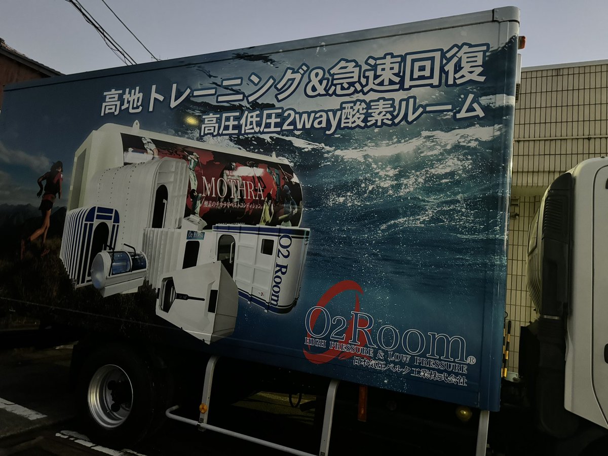 azuta43202085's tweet photo. 【超回復】
パートナー企業のアルハート様にご協力いただいてる「酸素ルームトラック」を使用させていただきました🚚
おかげで回復力を高めることができました。

また明日から営業頑張ります🤗
uniteファンディングまだまだ募集中です❗️

#ALL福井
#全力
#感情を揺さぶる
#声を背中に想いを胸に https://t.co/LrsIQhontq