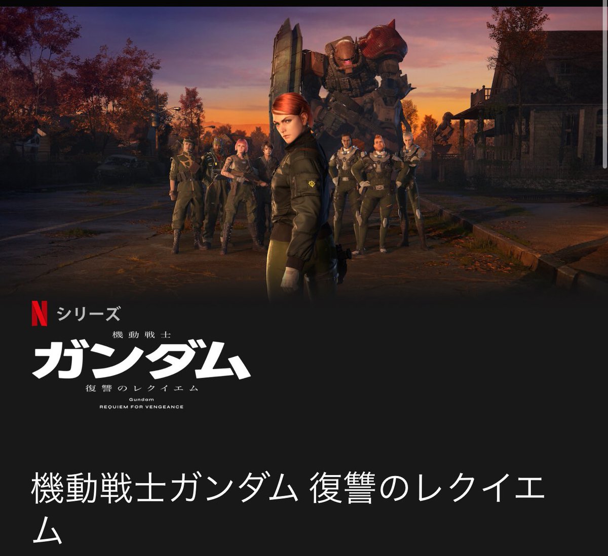 Netflixで独占配信されているアニメ
『ガンダム 復讐のレクイエム』
#UE5  で制作されているので勉強になる
🥰💕✨

初期のガンダムも何度も見てしまうぐらい
ひそかに、めちゃくちゃガンダム好き💕
🤣🤣🤣

#UnrealEngine5 #ガンダム #アニメ

netflix.com/jp/title/81276…