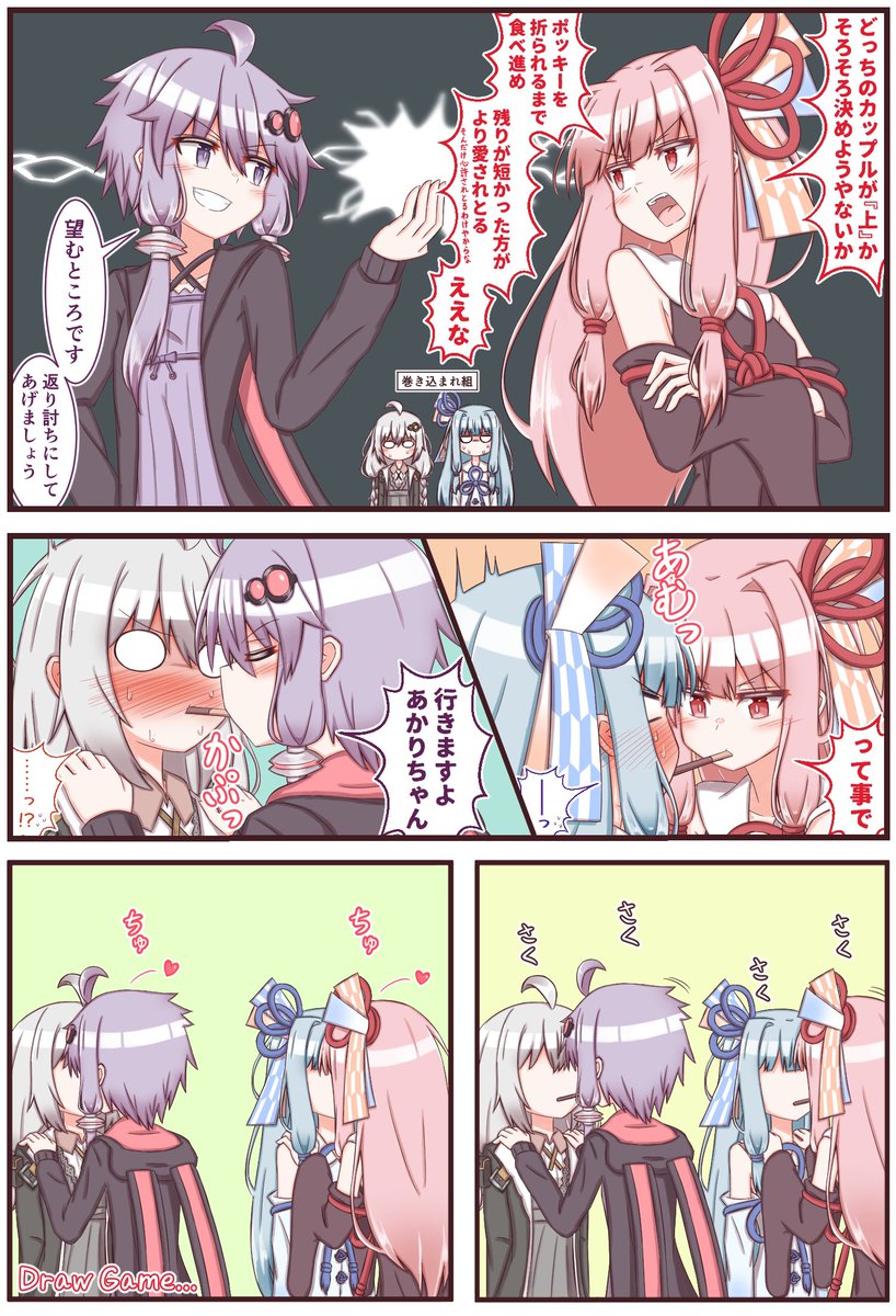 ポッキーの日まんが 