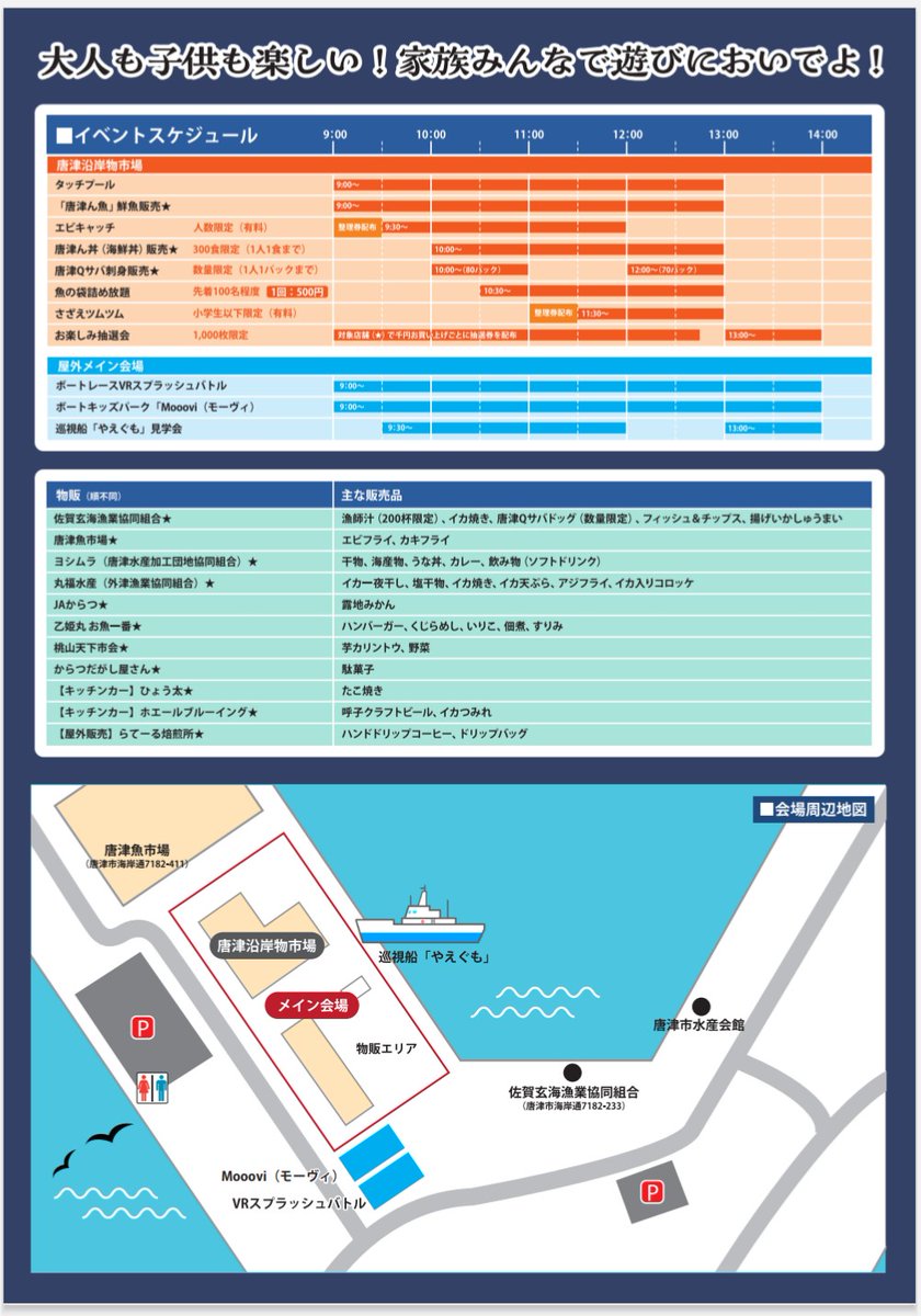 【イベントお知らせ】
11月23日（土）に唐津お魚まつりを開催します🐟
お魚の詰め放題やエビキャッチなど楽しいイベント盛りだくさんです！！！
数量限定ですが、唐津Ｑサバのお刺身や唐津Ｑサバドッグも販売します💪
ぜひお待ちしておりまーす😃
＃唐津Qサバ
＃唐津お魚まつり