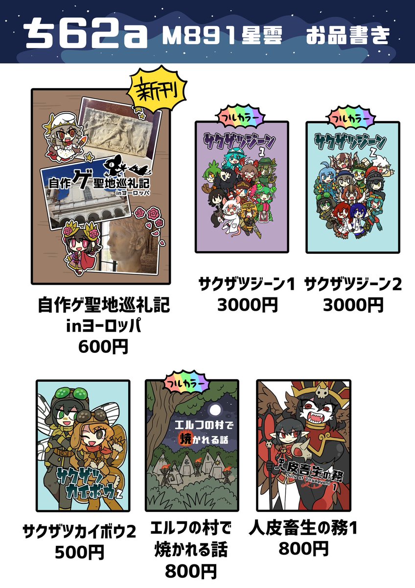 #COMITIA150お品書き 
11月17日(日)のコミティア150お品書きと新刊サンプルです
古代ローマ宗教がテーマの自主制作ゲームの聖地巡礼本が出ます
あとミトラ神グッズもいっぱい出ます☀️
※既刊は少数の持ち込みになります。当日売り切れていた場合はboothをご利用ください
#COMITIA150 #コミティア150 