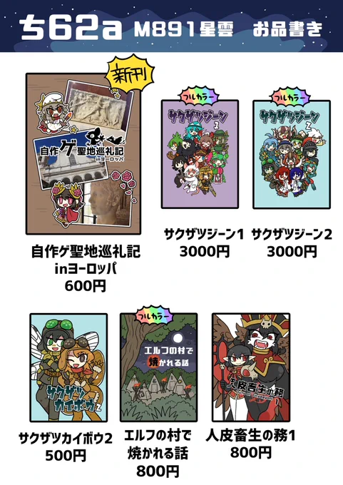 #COMITIA150お品書き 
11月17日(日)のコミティア150お品書きと新刊サンプルです
古代ローマ宗教がテーマの自主制作ゲームの聖地巡礼本が出ます
あとミトラ神グッズもいっぱい出ます☀️
※既刊は少数の持ち込みになります。当日売り切れていた場合はboothをご利用ください
#COMITIA150 #コミティア150 