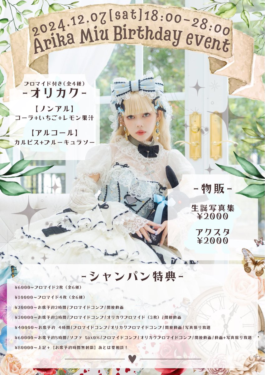 🦋2024.12.07 ありかみうBDEV🦋

メニューできました！🩵
90分制、オリシャン↑でお席確定です🥺

❤︎ご予約フォームはこちら❤︎
https://t.co/aDL7yVqYoP

オリシャンは数量限定ですので
お早めにどうぞ！🙌 https://t.co/sixxuqK7RC