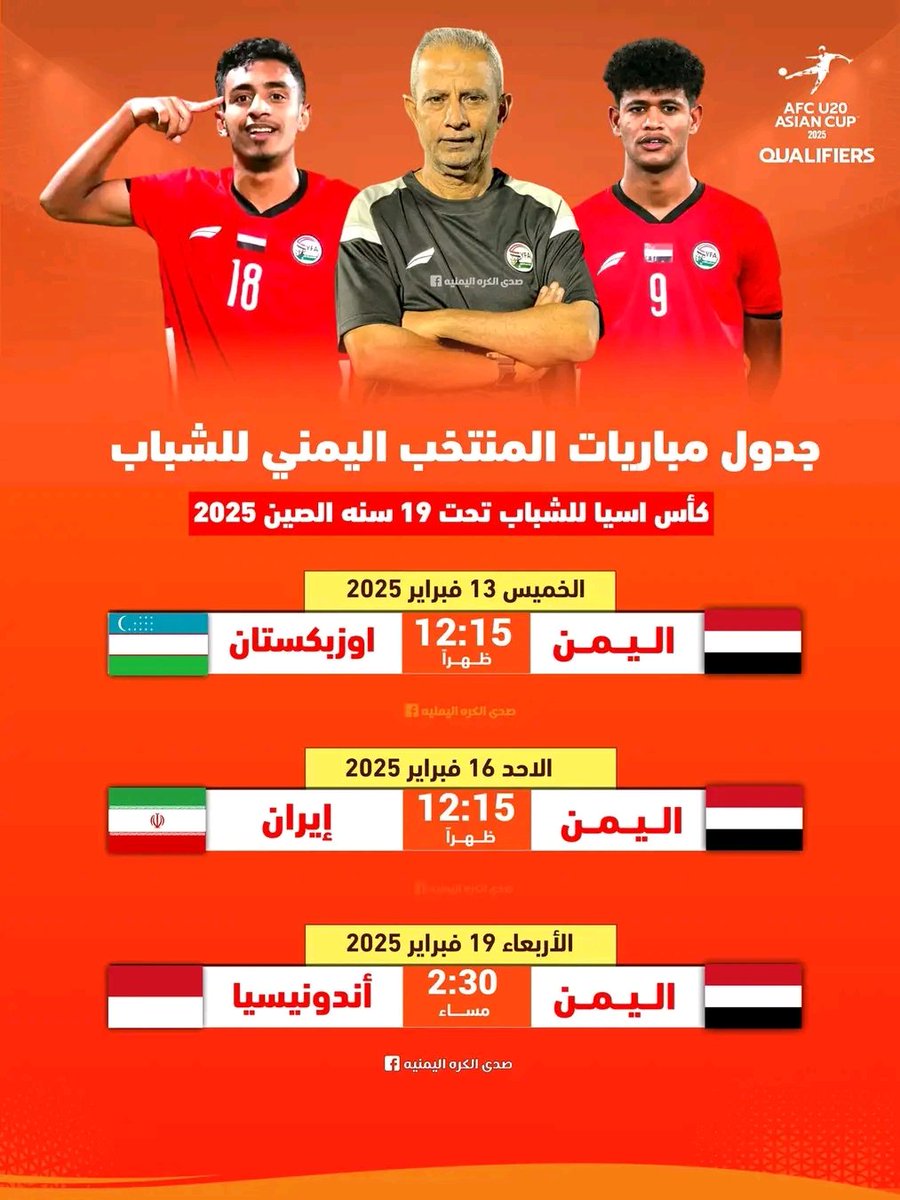 جدول مباريات #منتخبنا الوطني #للشباب في #كأس_اسيا_للشباب الصين 2025
#منتخب_اليمن_للشباب
#الرياضه_اليمنيه
#كأس_اسيا_للشباب
#اليمن