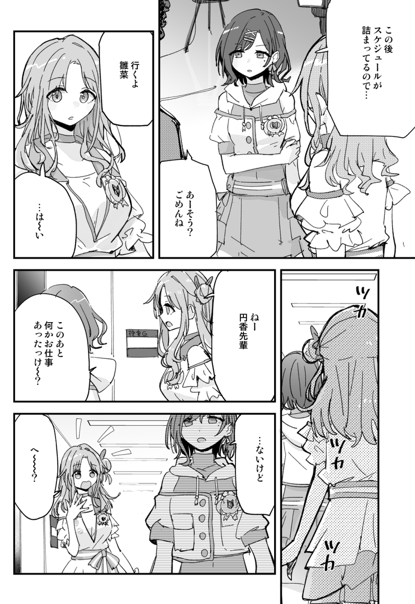 11/17 #SSF08 カ-14 むしろしり
新刊「円香先輩雛菜のこと好きすぎ～」A5/24P/500(予定) 
委託→https://t.co/JvHJaFF9JX
短編6本タイトル通りの本です 今回サークル名が違います よろしくね～ 