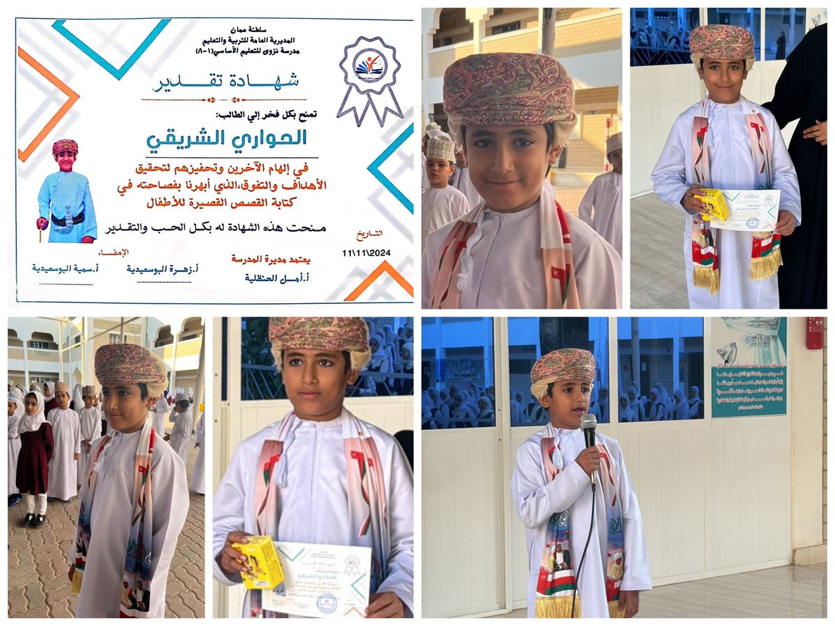 مدرسة نزوى للتعليم الأساسي (١ - ٨) tweet media