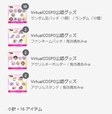 Mintium's tweet photo. COSPOさんのあみゅたまグッズ買ったよ!
全部かわいくて届くの楽しみ!
あみゅたまの缶バッジ当たりますように!
#兎彷魂あみゅ
#VirtualCOSPO https://t.co/Cl7IvTzvMW