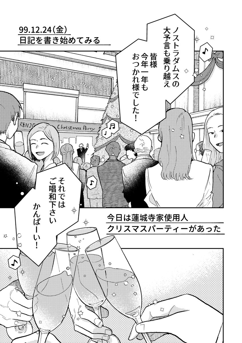 ある運転手の手記(1/14)
COMITIA150新刊サンプルです
過去に発表した読切「マイハートドライバー」の前日譚となってます
東7 G21b「平行線の夢」
 #COMITIA150 #コミティア150 